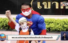ผอ.รร.แต่งกายซุปเปอร์แมนต้อนรับนักเรียนทุกเช้า