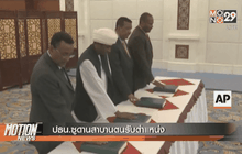 ปธน.ซูดานสาบานตนรับตำแหน่ง