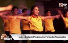 คสช. ยืนยันไม่ได้ห้ามจัดขบวนพาเหรดล้อเลียนการเมือง