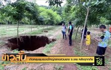 เกิดหลุมยุบขนาดใหญ่กลางสวนยาง จ.เลย หลังอุทกภัย