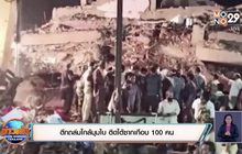 ตึกถล่มใกล้มุมไบ ติดใต้ซากเกือบ 100 คน