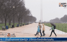 สภาพอากาศเลวร้ายในสหรัฐฯเชื่อมโยงกับเอลนีโญ