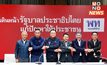 ‘ชลน่าน-อนุทิน’ ชื่นมื่น! จับมือจัดตั้งรัฐบาล 212 เสียง