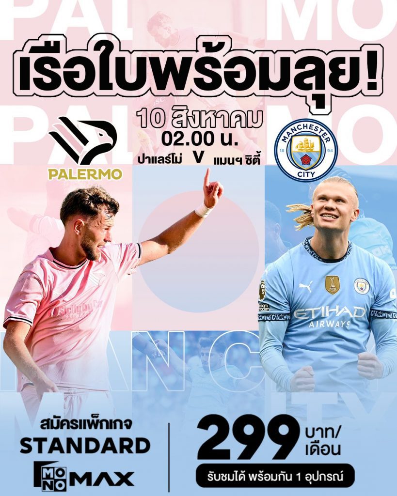 แมนซิตี้