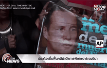 ประท้วงรื้อฟื้นคดีฆ่าอัยการพิเศษอาร์เจนตินา