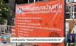 ผู้ปกครองแตกตื่นเจอป้าย “ปิดสถานศึกษาจากสถานการณ์โควิด-19”