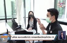 มหิดล แนะดนตรีบำบัด คลายเครียดวิกฤตโควิด-19