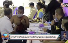 เกณฑ์ทหารคึกคัก หลายจังหวัดห้ามญาติ กองเชียร์เข้าพื้นที่