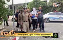 อธิบดีราชทัณฑ์ ไม่ปฏิเสธ “บรรยิน” วางแผนแหกคุก