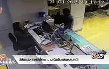 ปล้นแบงก์ทหารไทยกวาดเงินนับแสนหลบหนี