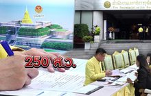 250ส.ว. 15-05-62