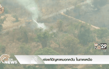 เร่งแก้ปัญหาหมอกควัน ในภาคเหนือ