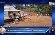 หน่วยบินตำรวจ ภารกิจปิดทองหลังพระ ช่วยคนป่วยส่ง รพ.