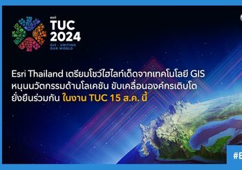 Esri Thailand เตรียมโชว์ไฮไลท์เด็ดจากเทคโนโลยี GIS หนุนนวัตกรรมด้านโลเคชัน ขับเคลื่อนองค์กรเติบโตยั่งยืนร่วมกัน ในงาน TUC 15 ส.ค.นี้