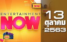 Entertainment Now 13-10-63