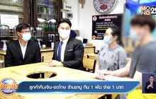 ลูกค้าคืนเงิน-ขอโทษ ร้านชาบู กิน 1 พัน จ่าย 1 บาท