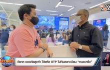 ดีแทค ขออภัยลูกค้า ได้รหัส OTP ไม่ทันลงทะเบียน “คนละครึ่ง”