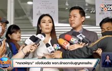 “หยาดพิรุณ” แจ้งจับอดีต ผจก.ยักยอกเงินสูญหลายล้าน