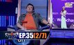 THE CHOICE THAILAND เลือกได้ให้เดต EP.35 [2/7]