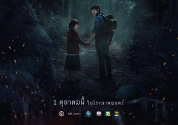 เปิดโปสเตอร์ “พี่ยักษ์ – น้องยี่” พร้อมประจันหน้า เสียงเพรียกแห่งความตาย ปลุกผีร้ายให้กลับมา! ใน “ธี่หยด 3” 1 ตุลาคมนี้ ในโรงภาพยนตร์