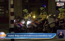 ศาลเนเธอร์แลนด์สั่งเลิกเคอร์ฟิวสกัดโควิด