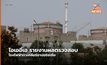 IAEA เผยเกิดเหตุระเบิดใกล้โรงไฟฟ้านิวเคลียร์ ‘ซาปอริซเซีย’