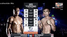 คู่ที่ 2 Tournament ณัฐเกียรติ พราน26 VS เซาะกราว เพชรยินดีอคาเดมี่