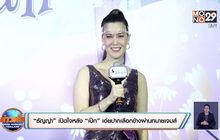 “ธัญญ่า” เปิดใจหลัง “เป๊ก” เอ่ยปากเลือกข้างผ่านทนายเจมส์