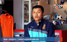 “เป่าชัยยะ” หวนคืนสู่ สนามหญ้า อีกครั้ง