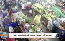 วอนนำโทรศัพท์มาคืนหลังพบวงจรปิดเห็นหน้าชัด