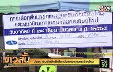 ปชช.ทยอยใช้สิทธิเลือกตั้งเทศบาลนครเชียงใหม่
