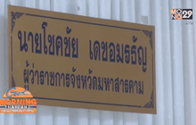 ขรก.โดนคำสั่ง ม.44 ยืนยันทำงานโปร่งใส