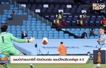 ผลการแข่งขันฟุตบอลยุโรป 03-07-63