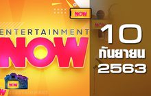 Entertainment Now 10-09-63