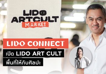 Lido Connect เปิด LIDO ART CULT พื้นที่ให้กับศิลปะ