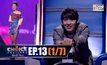 THE CHOICE THAILAND เลือกได้ให้เดต EP.13 [1/7]