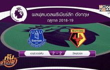 ผลการแข่งขันฟุตบอลพรีเมียร์ลีก นัดมันเดย์ไนท์