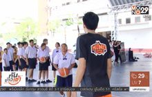 “โมโนบาสเกตบอลดรีม” ปลุกฝันนักเรียน ร.ร.บางกะปิ
