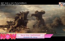Warner Bros. เผยตัวอย่างแรก Godzilla VS. Kong