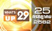 What’s Up 29 25-08-62
