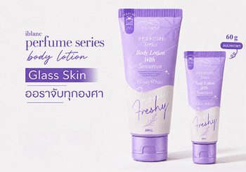 บอกต่อ! ไอเทมตัวหอม เติมเสน่ห์ เพิ่มความมั่นใจตลอดวัน ด้วยไอบลองก์ เพอร์ฟูม ซีรีย์ บอดี้ โลชั่น วิท ซันสกรีน สโนว์วี่ เฟรชชี่