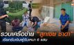เปิดวินาทีรวบคนรับเงิน โยง “ลูกเขย ชาดา”เรียกรับเงินผู้รับเหมา
