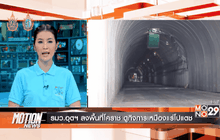 Motion News Break 1 (28-08-59)