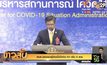 ศบค.เผยพบผู้ติดเชื้อโควิด-19 เพิ่ม 5 ราย