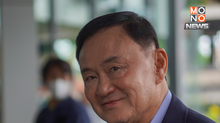 ศาลฎีกาฯ ยกคำร้องปม “ทักษิณ” รักษาตัว รพ.ตร.