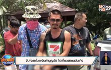 จับโจรขโมยเงินทำบุญวัด ไปเที่ยวสถานบันเทิง