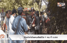 ช้างป่าทำร้ายคนเสียชีวิต 1 คน ที่ จ.ตาก