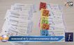 เจอลอตเตอรี่ 66 ใบ ประกาศหาคนขายขอเหมา เชื่อนำโชค