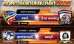 MONOMAX-3BB ยิงบิ๊กแมทช์สดตะกร้อ ไทยแลนด์ ลีก