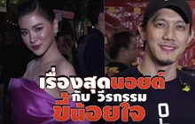 Gossip 29 EP.150 เรื่องสุดนอยด์ ของเหล่าคนดังขี้น้อยใจ